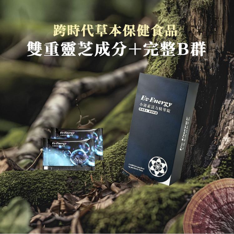 【一曜再生】小泌素活力精華錠 雙11