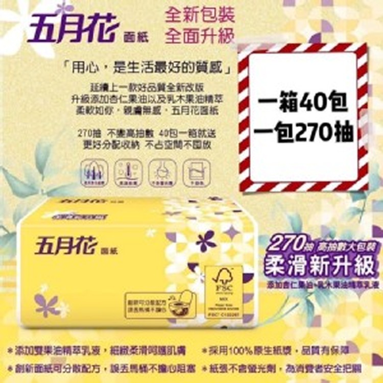 五月花270抽面紙