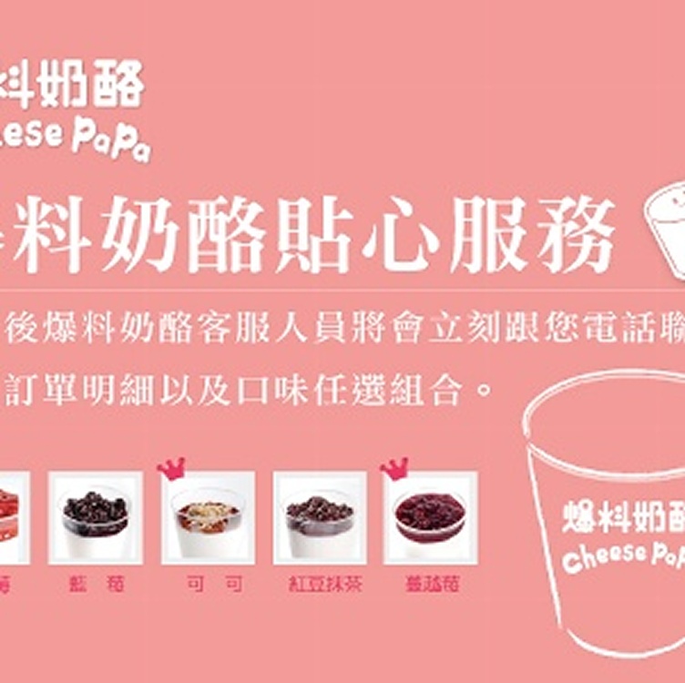 【經典】爆料奶酪 - 可可