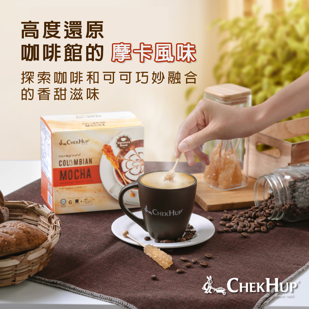 高度還原,咖啡館的 摩卡風味,探索咖啡和可可巧妙融合,的香甜滋味。