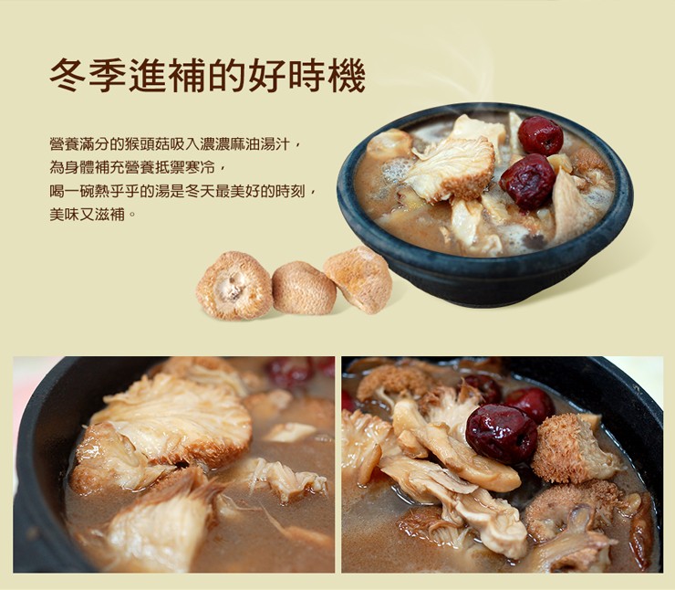 冬季進補的好時機，營養滿分的猴頭菇吸入濃濃麻油湯汁,為身體補充營養抵禦寒冷,喝一碗熱乎乎的湯是冬天最美好的時刻,美味又滋補。