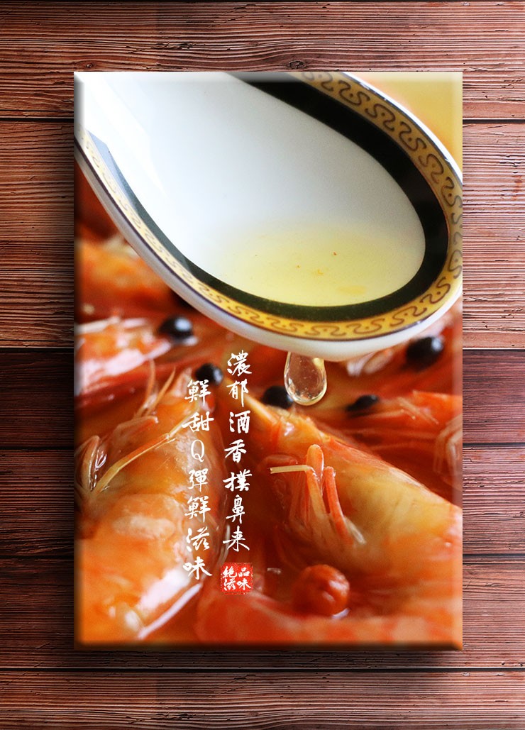 滨郁酒香谍鼻块，鮮甜0彈鮮坛冰。