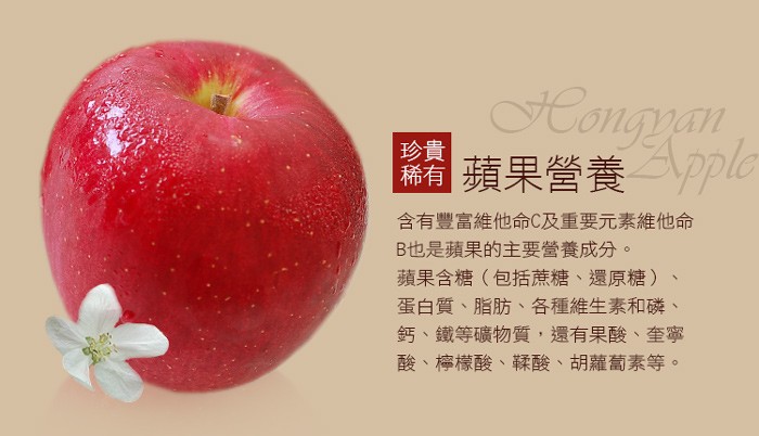 蘋果營養ple，含有豐富維他命C及重要元素維他命，B也是蘋果的主要營養成分。蘋果含糖(包括蔗糖、還原糖)，蛋白質、脂肪、各種維生素和磷、鈣、鐵等礦物質,還有果酸、全寧，酸、檸檬酸、鞣酸、胡蘿蔔素等。