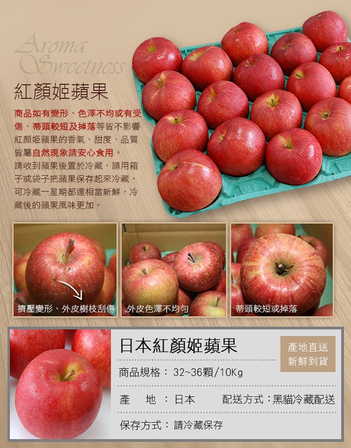 紅顏姬蘋果，商品如有變形、色澤不均或有受，傷、蒂頭較短及掉落等皆不影響，紅顏姬蘋果的香氣、甜度、品質，皆屬自然現象請安心食用。請收到蘋果後置於冷藏,請用箱，子或袋子把蘋果保存起來冷藏,可冷藏一星期都還相當新鮮,冷，藏後的蘋果風味更加。擠壓變形、外皮樹