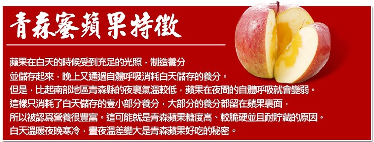 青森宴蘋果特徵,蘋果在白天的時候受到充足的光照,制造養分,並儲存起來,晚上又通過自體呼吸消耗白天儲存的養分。但是,比起南部地區青森縣的夜裏氣溫較低,蘋果在夜間的自體呼吸就會變弱。這樣只消耗了白天儲存的壹小部分養分,大部分的養分都留在蘋果裏面,所以被認