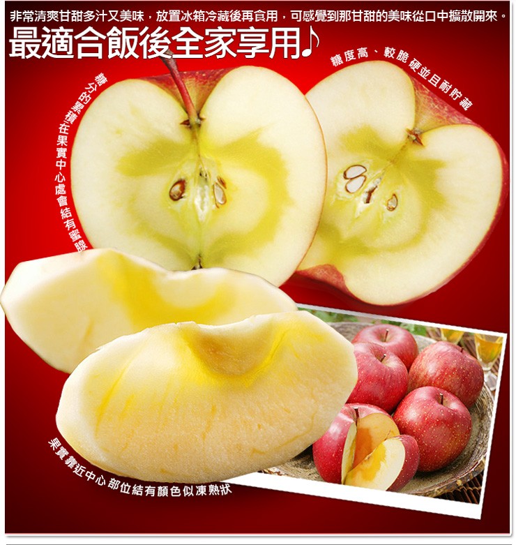 或脆硬並且耐貯藏,非常清爽甘甜多汁又美味,放置冰箱冷藏後再食用,可感覺到那甘甜的美味從口中搞散開來。糖度高,最適合飯後全家享用果實靠近市心部位結有顏色似凍熟狀,一糖分的累積在果實中心處會結有蜜腺 。