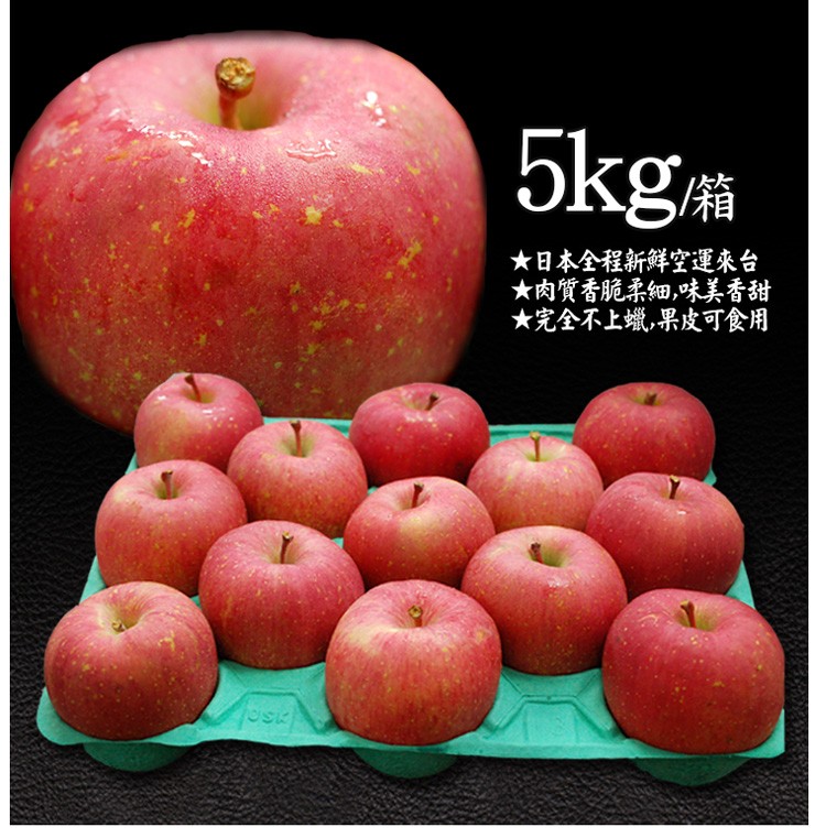5kg席,★日本全程新鮮空運來台,★肉質香脆柔細,味美香甜,★完全不上蠟,果皮可食用。