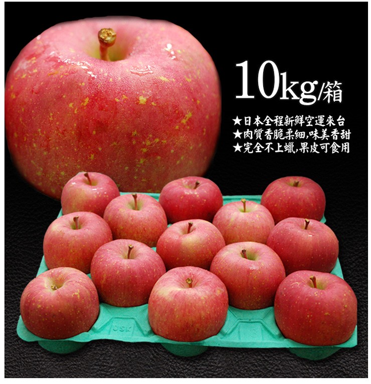10kg席,★日本全程新鮮空運來台,★肉質香脆柔細,味美香甜,★完全不上蠟,果皮可食用。