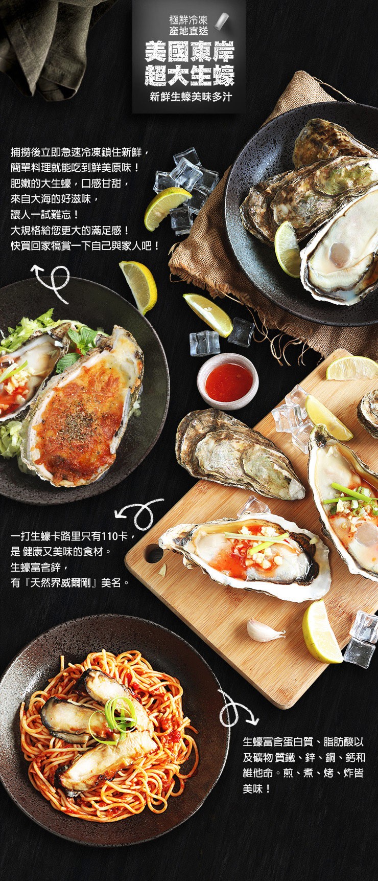 極鮮冷凍，產地直送，美國東岸，超大生蠔，新鮮生蠔美味多汁，捕撈後立即急速冷凍鎖住新鮮,簡單料理就能吃到鮮美原味!肥嫩的大生蠔,口感甘甜,來自大海的好滋味,讓人一試難忘!大規格給您更大的滿足感!快買回家搞賞一下自己與家人吧!一打生蠔卡路里只有110卡,