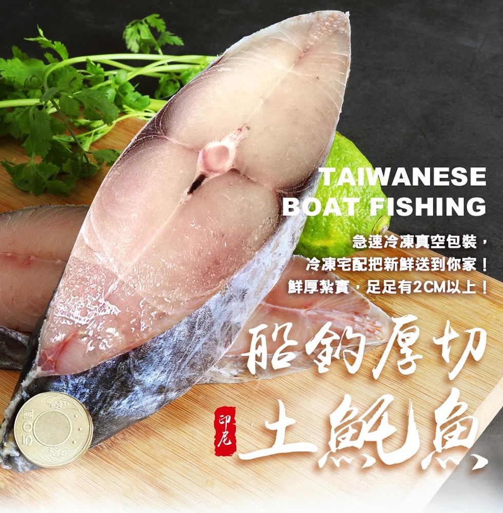 急速冷凍真空包裝,冷凍宅配把新鲜送到你家!鮮厚紮實,足足有2CM以上!般的厚切。