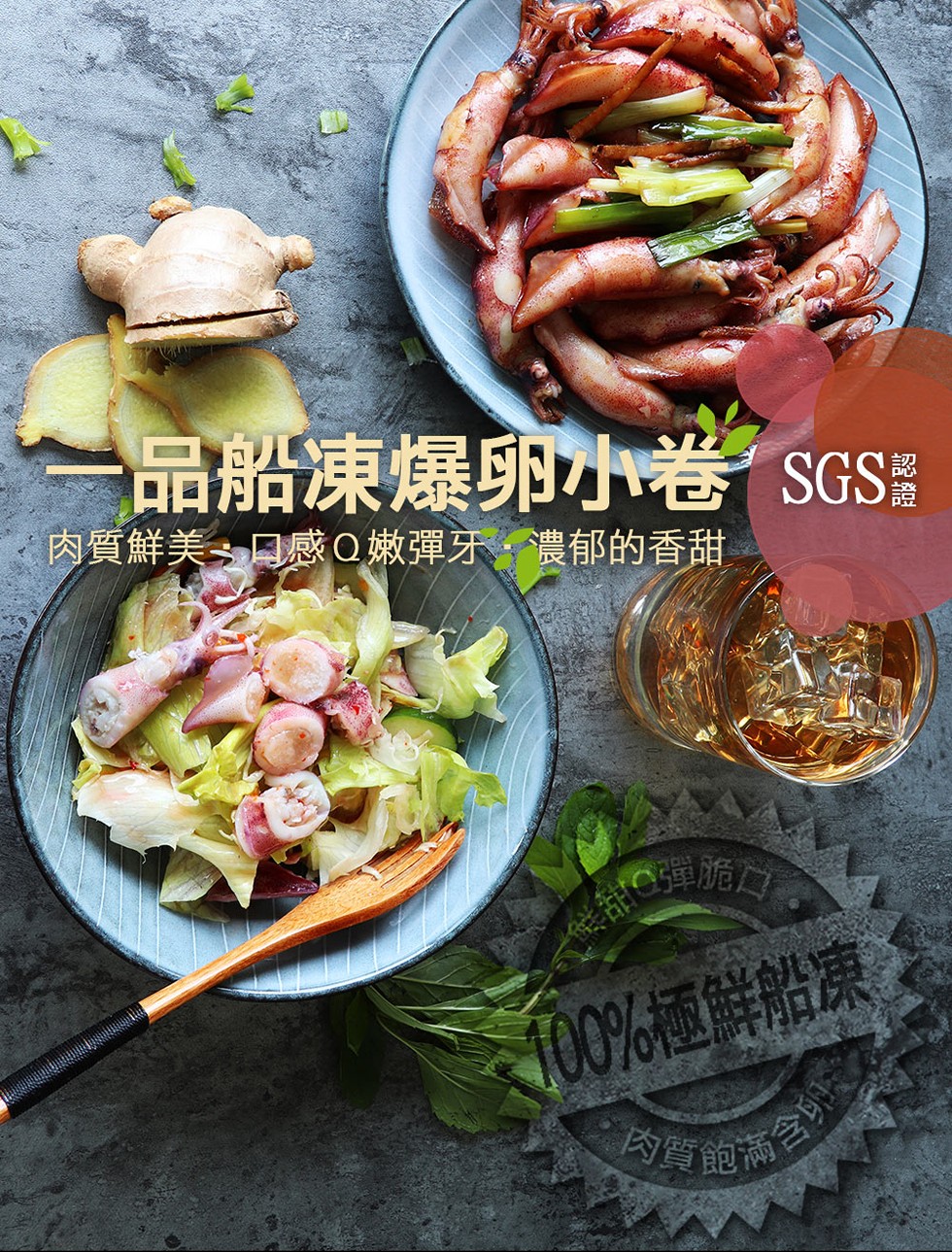 品船凍爆卵小卷 SGS，肉質鮮美,口感Q嫩彈牙,濃郁的香甜，Q彈脆，100%極鮮船凍，肉質飽滿宮。