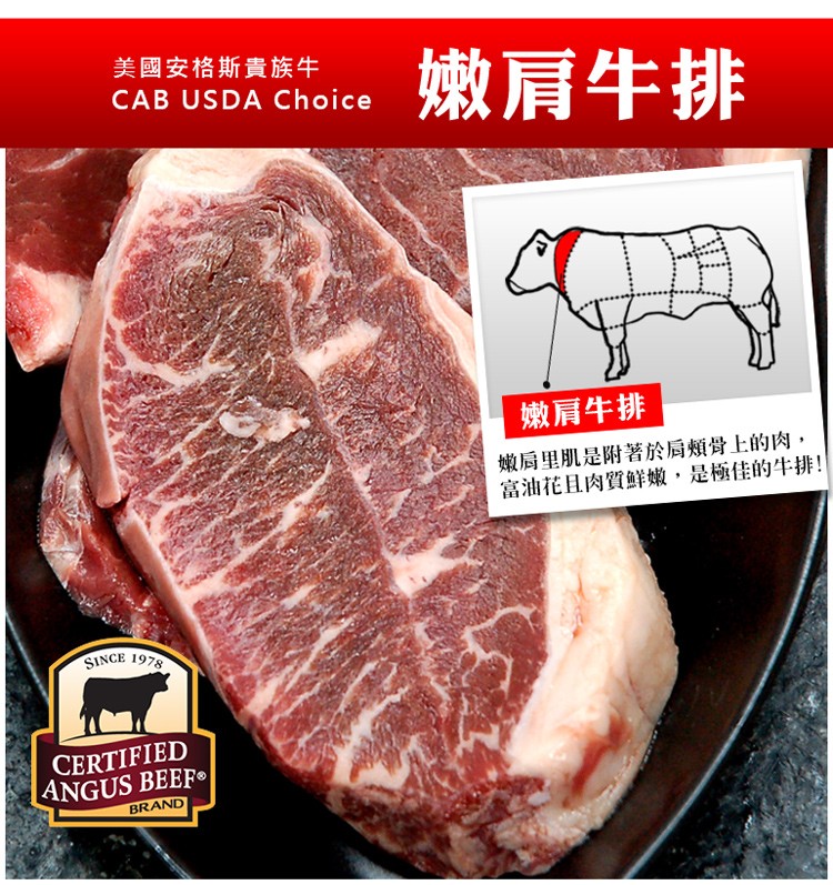 美國安格斯貴族牛，嫩肩牛排，嫩肩牛排，嫩肩里肌是附著於肩頰骨上的肉,富油花且肉質鮮嫩,是極佳的牛排!。
