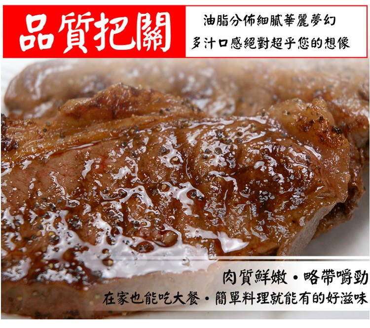 品質把關，油脂分佈細膩華麗夢幻，多汁口感絕對超乎您的想像，肉質鮮嫩‧略帶嚼勁，在家也能吃大餐‧簡單料理就能有的好滋味。