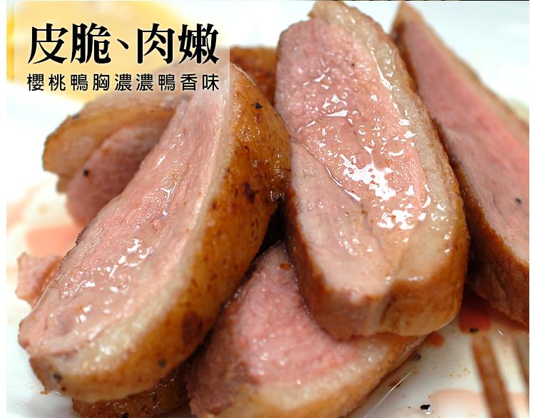 皮脆､肉嫩，櫻桃鴨胸濃濃鴨香味。