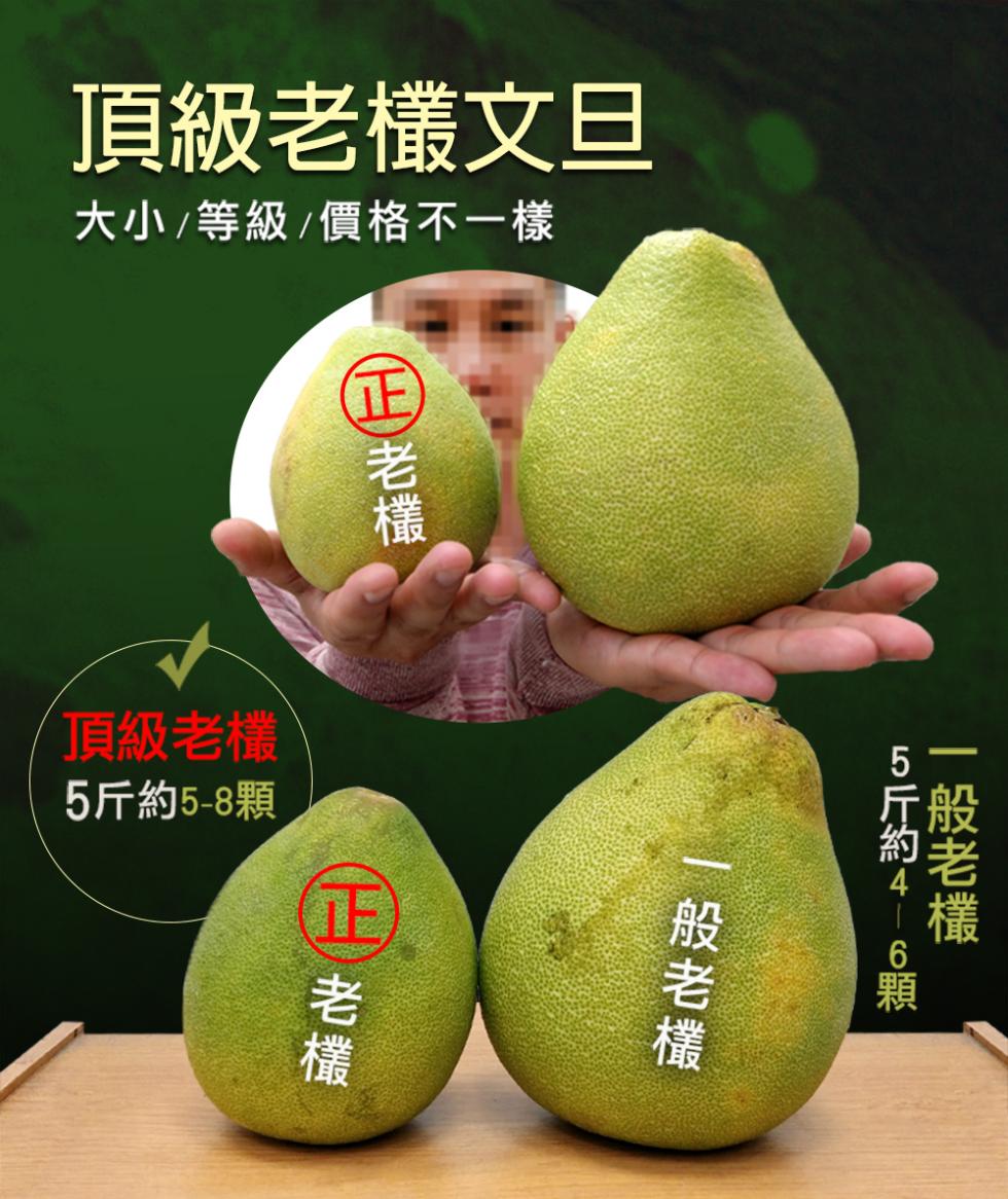 頂級老欉文旦，大小/等級/價格不一樣，一般老欉，5斤約416顆，一般老欉，頂級老欉，5斤約5-8顆，(正)，正老欉。