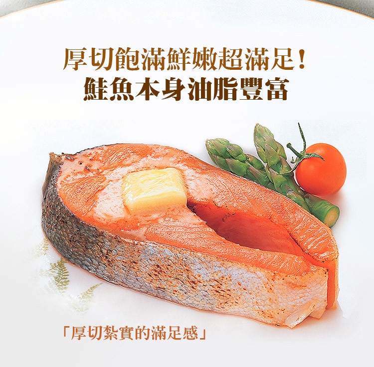厚切飽滿鮮嫩超滿足!鮭魚本身油脂豐富，厚切紮實的滿足感。