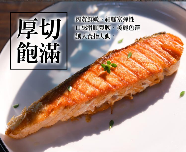 肉質鮮嫩、細膩富彈性，口感滑順豐腴、美麗色澤，讓人食指大動。