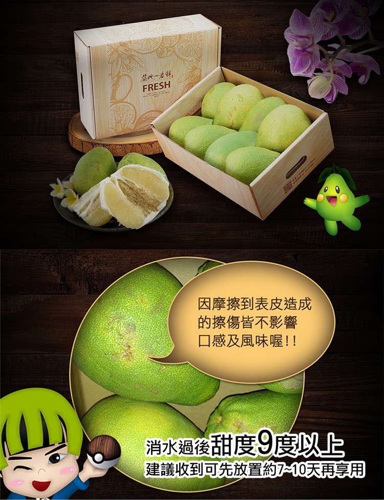 集地一番鲜，因摩擦到表皮造成，的擦傷皆不影響，口感及風味喔!!消水過後甜度9度以上，建議收到可先放置約7-10天再享用。