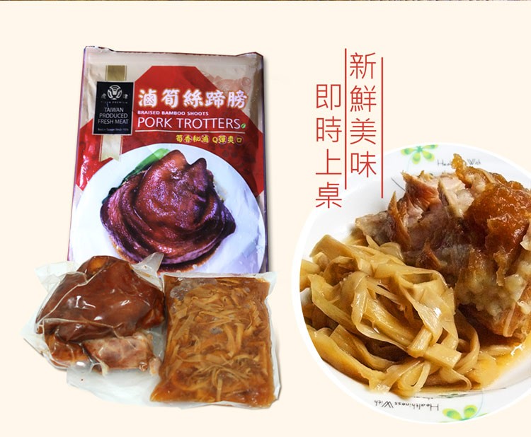 新鮮美味，即時上桌，●o.滷筍絲蹄膀，每香秘滷Q彈爽口。