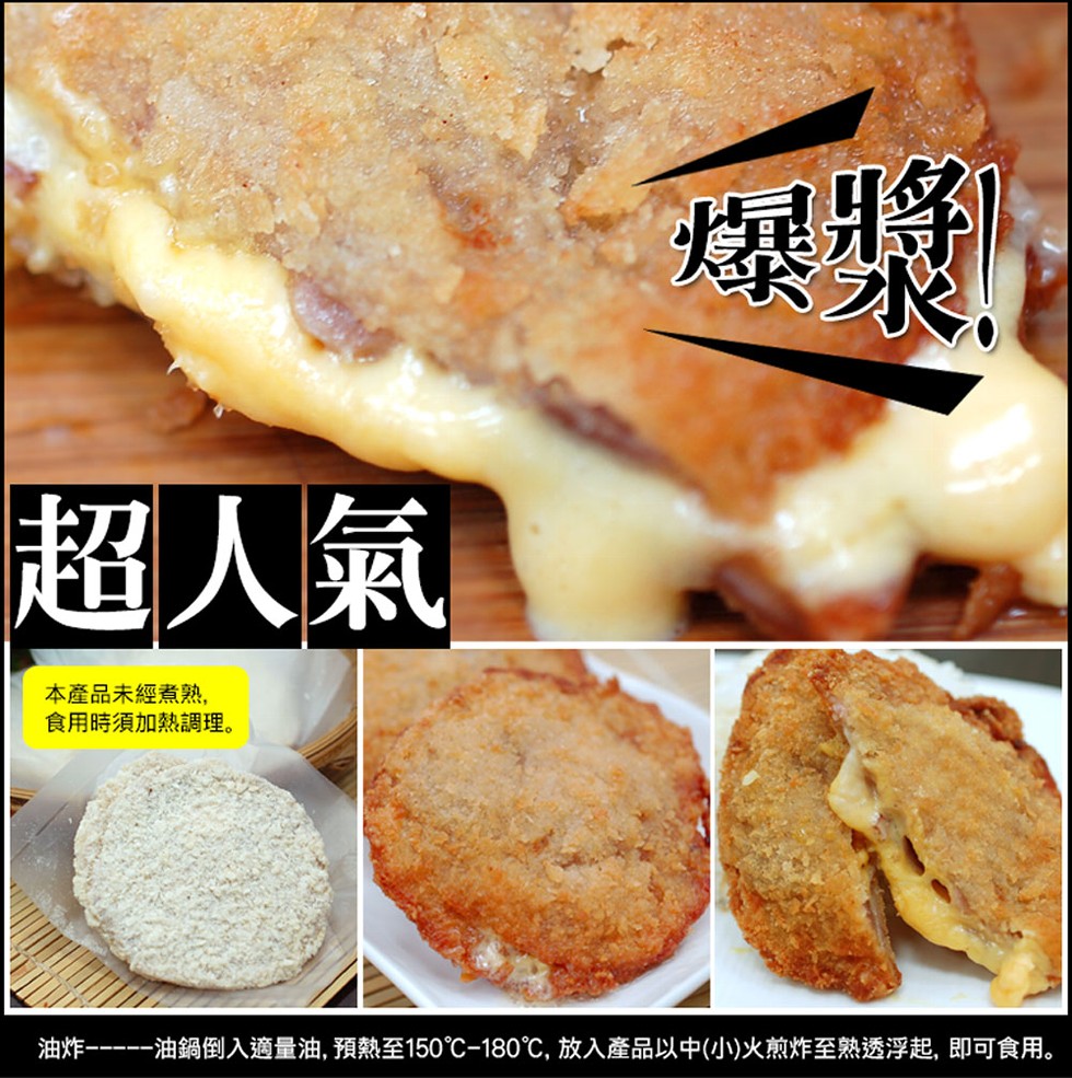 超人氣，本產品未經煮熟,食用時須加熱調理。油炸油鍋倒入適量油,預熱至150℃-180℃,放入產品以中(小)火煎炸至熟透浮起,即可食用。