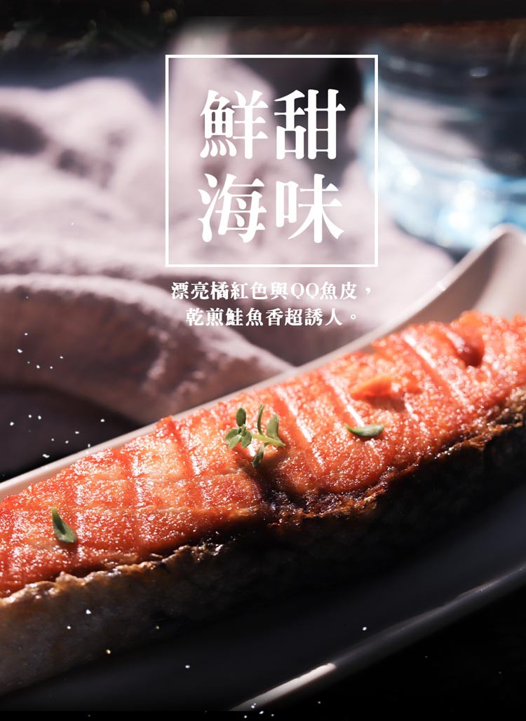 漂亮橘紅色與QQ魚皮，乾煎鮭魚香超誘人。