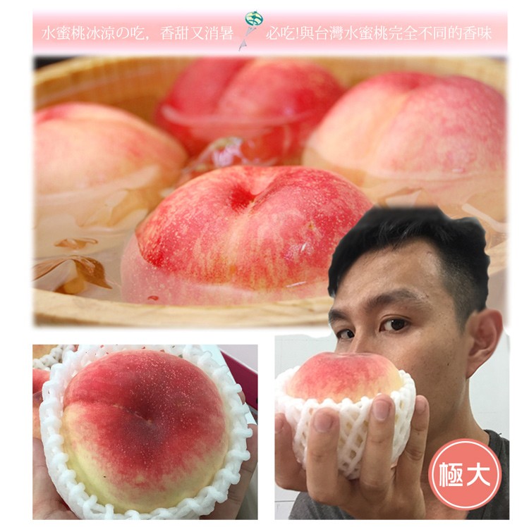 水蜜桃冰涼の吃,香甜又消暑，必吃!與台灣水蜜桃完全不同的香味，(極大。