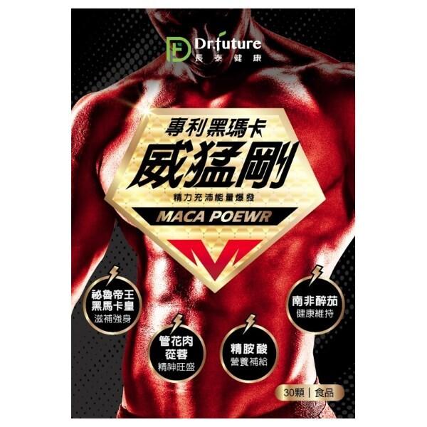 秘魯帝王，黑馬卡皇，滋補強身，長泰健康，專利黑瑪卡，威猛剛，精力充沛能量爆發，管花肉，精神旺盛，精胺酸，營養補給，南非醉茄，健康維持，30顆 食品。