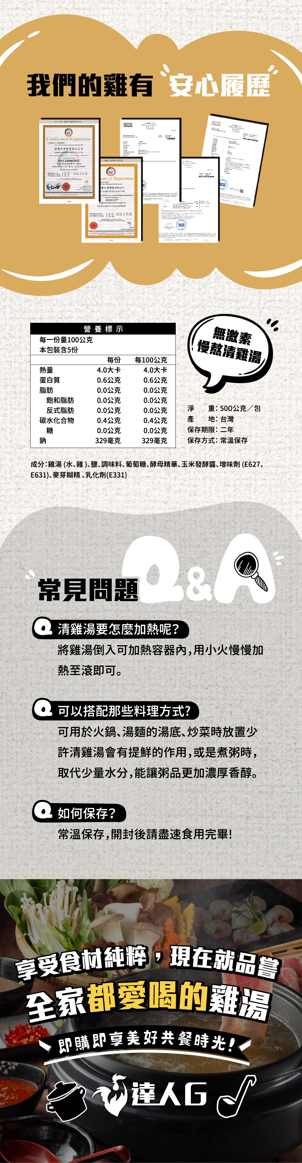 我們的雞有 安心履歷,SJZ利-在江湖真空有限公司,慶豐冷凍實装有限公司,艾林联色拉因为温和和這传之行被,能变动不扎你他说过总体去到期离开,蛋白質,每一份量100公克,本包裝含5份,飽和脂肪,反式脂肪,碳水化合物,PE宣冷凍寒有限公司,豐冷凍肾我有限
