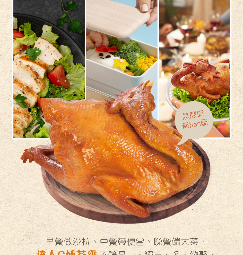 怎麼吃，都hen配，早餐做沙拉、中餐帶便當、晚餐端大菜,诗人 插花雞 不論日 麥罐吉、又勒取。