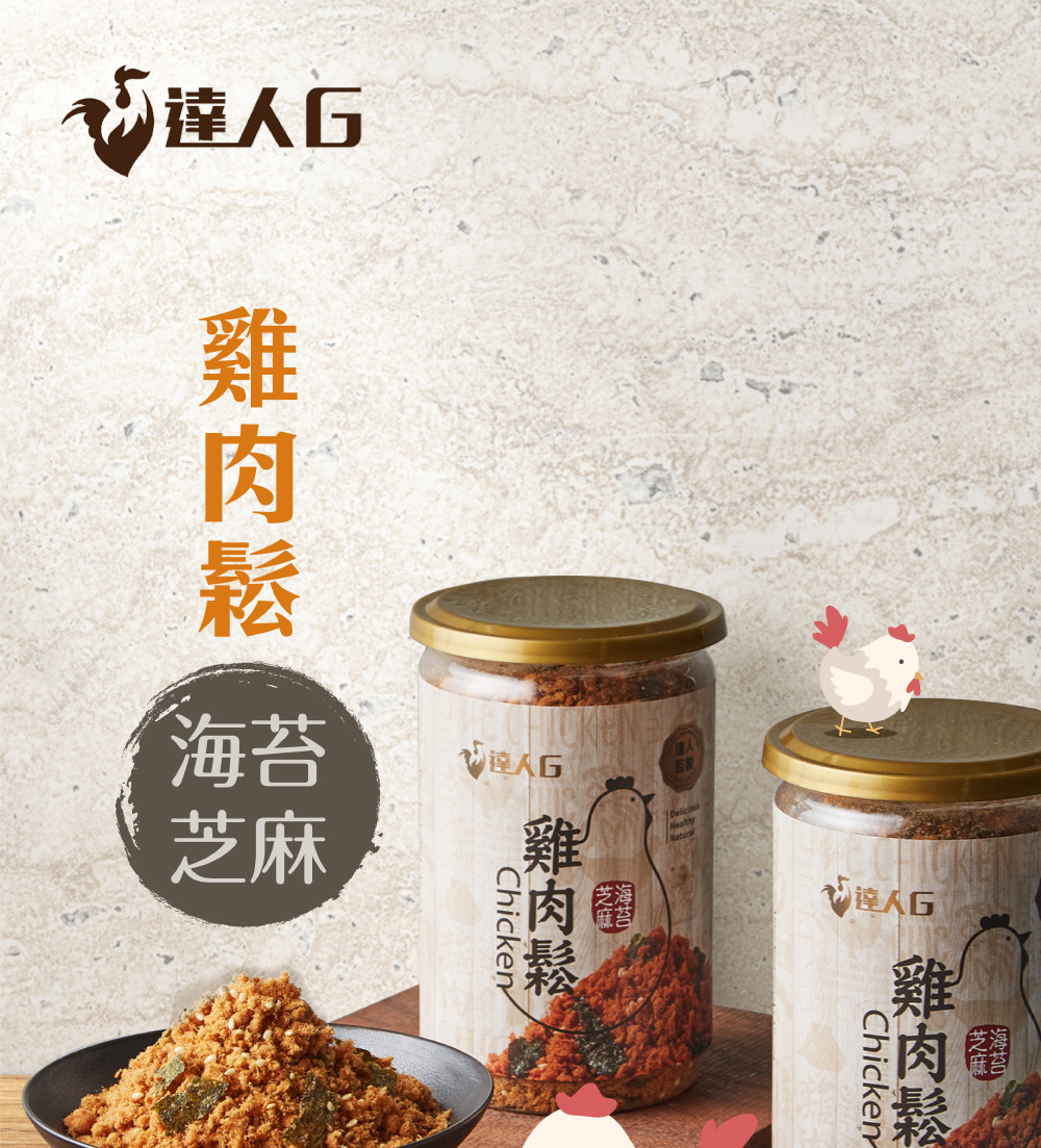 欢達人口,達人口,划達人口,雞肉鬆,雞肉鬆,雞肉鬆 搭麻。