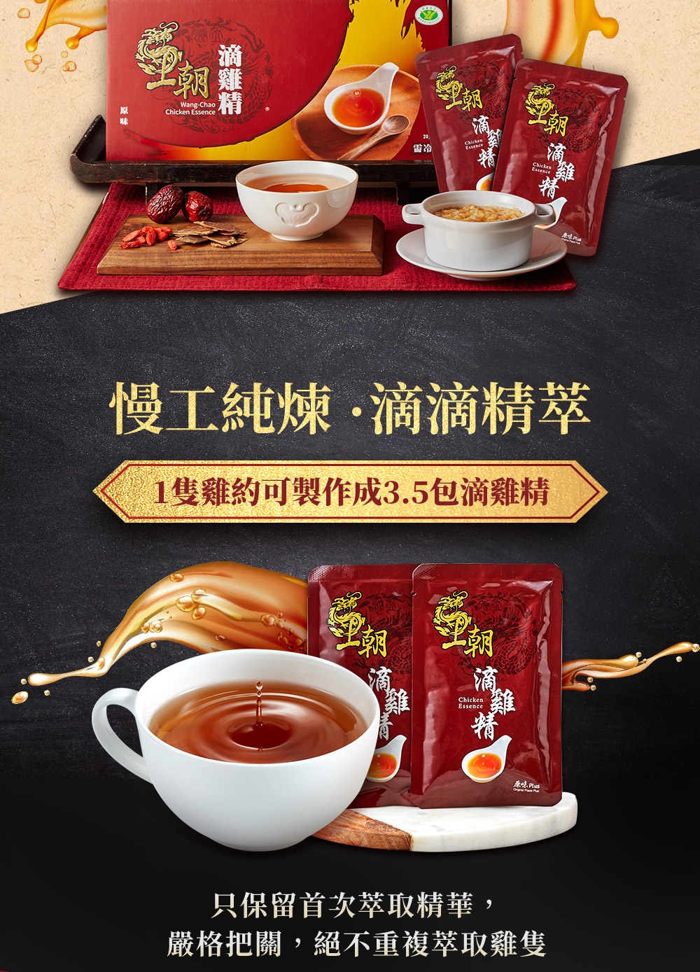 滴雞精，慢工純煉·滴滴精萃，1隻雞約可製作成3.5包滴雞精，原味Plus，原味那边，只保留首次萃取精華,嚴格把關,絕不重複萃取雞隻。