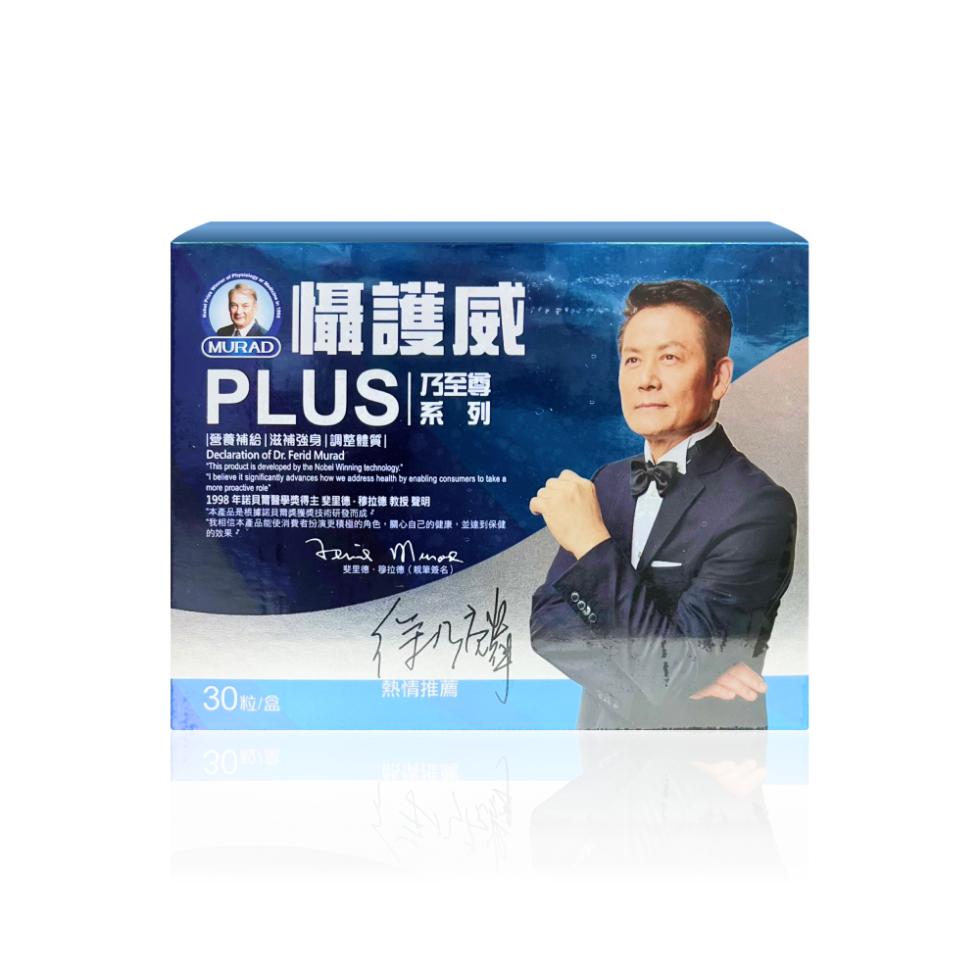 全保護威，乃至尊，PLUS場，營養補給 滋補強身調整體質，1998 年諾貝爾醫學獎得主斐里德·穆拉德 教授 聲明，本產品是根據諾貝爾獎獲獎技術研發而成，我相信本產品能使消費者扮演更積極的角色,關心自己的健康,並達到保健，的效果，斐里德·穆拉德(親筆簽
