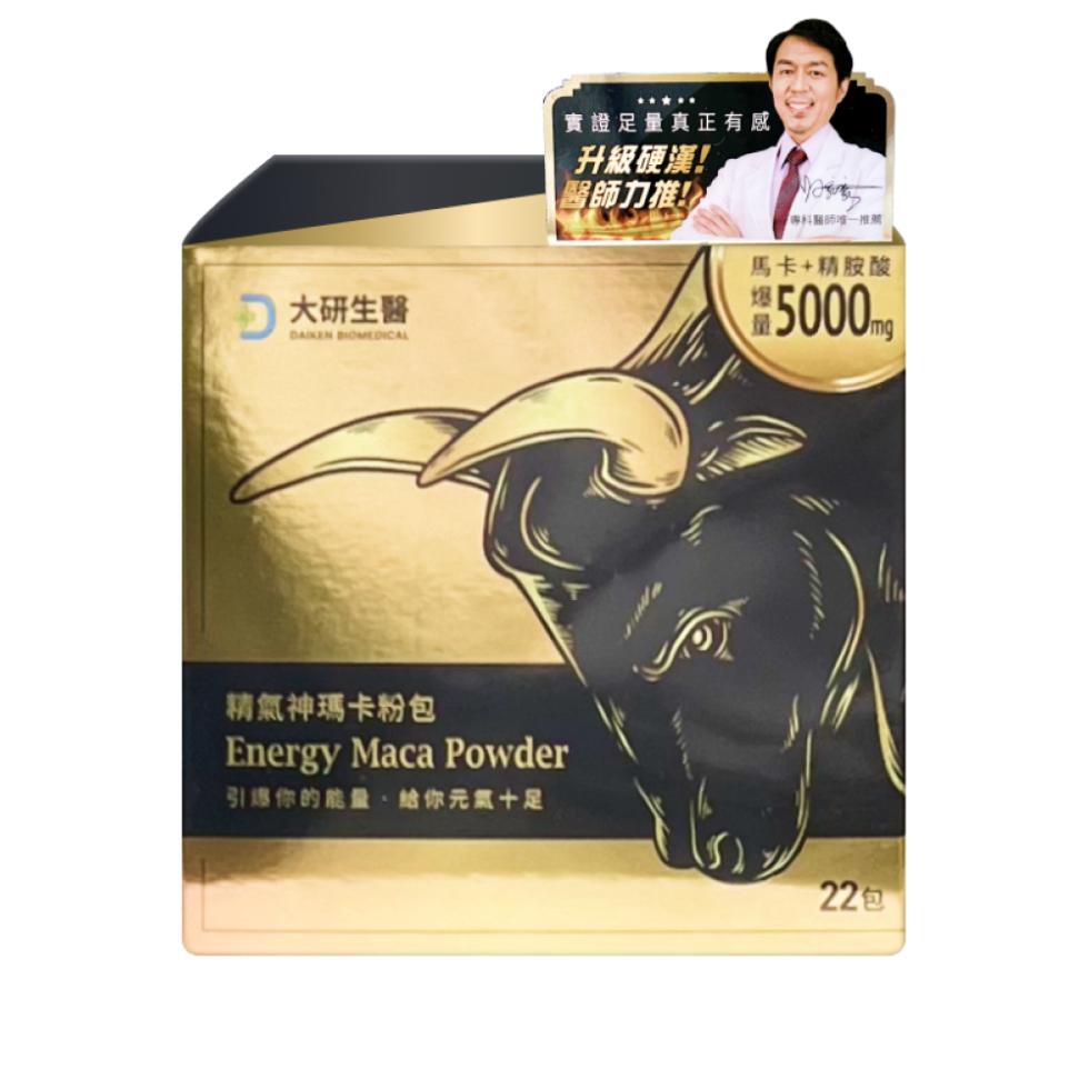 D 大研生醫，實證足量真正有感，升級硬漢!醫師力推!!!【專科醫師唯一推薦，馬卡+精胺酸，精氣神瑪卡粉包，引爆你的能量、給你元氣十足，22包。