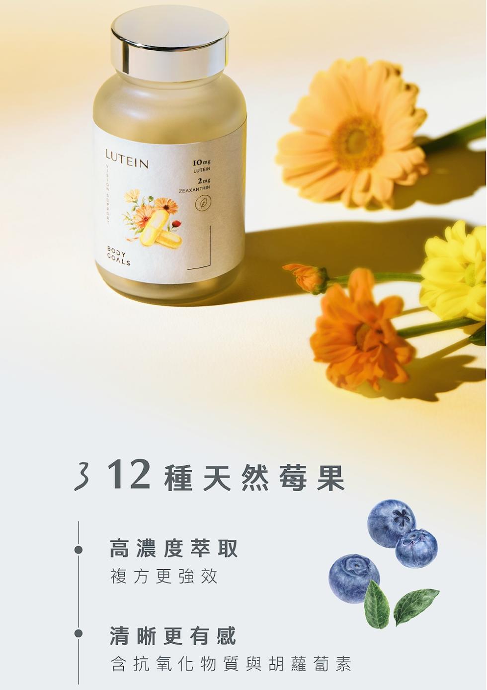 312 種天然莓果，高濃度萃取，複方更強效，清晰更有感，含抗氧化物質與胡蘿蔔素。