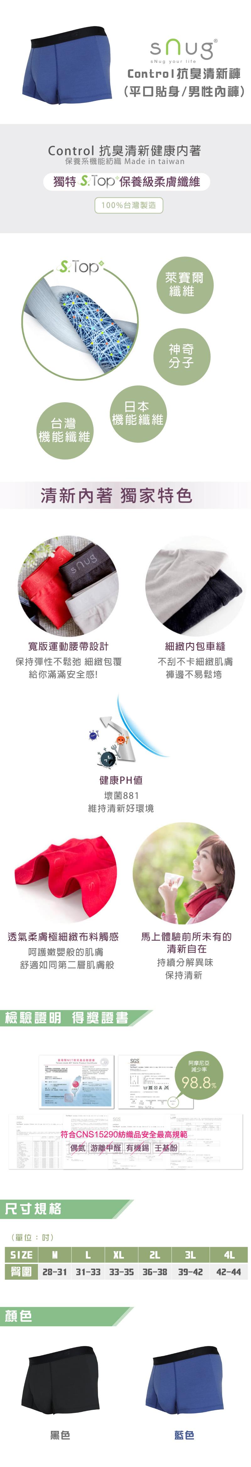 Control 抗臭清新健康内著,保養系機能紡織 Made in taiwan,獨特 S.Top 保養級柔膚纖維,100%台灣製造,機能纖維,寬版運動腰帶設計,保持彈性不鬆弛 細緻包覆,給你滿滿安全感!透氣柔膚極細緻布料觸感,呵護嫩嬰般的肌膚,舒適如