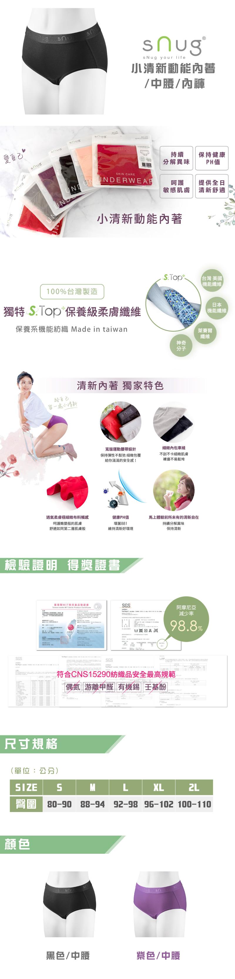 爱自己，100%台灣製造，獨特 S.Top 保養級柔膚纖維，保養系機能紡織 Made in taiwan，透氣柔膚極細緻布料觸感，呵護嫩嬰般的肌膚，舒適如同第二層肌膚般，尺寸規格，檢驗證明 得獎證書，(單位:公分)，臺灣製MIT微笑產品链接进，清新內