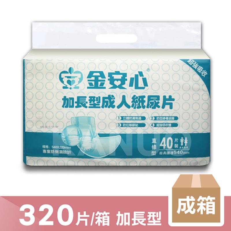 安金安心，加長型成人纸尿片，防位移膠貼，② 防毒流量，超強强收體，超強吸收，规格:540X220mm，專業防側溫設計，型 超長運建540mm，320片/箱 加長型。