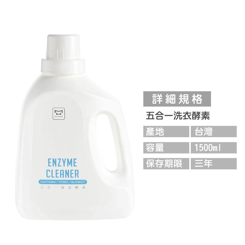 CLOTHING / TOWEL/BLANKET，正合一洗衣酵素，詳細規格，五合一洗衣酵素， 保存期限 三年。
