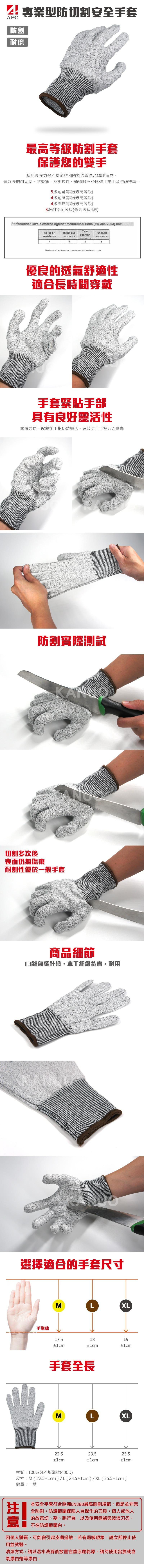 4 專業型防切割安全手套,採用高強力聚乙烯纖維和防割紗線混合編織而成,有超强的耐切割,耐磨損,及撕拉性。通過歐洲EN388工業手套防護標準。最高等級防割手套,保護您的雙手,切割多次後,表面仍 無傷痕,手套緊貼手部,具有良好靈活性,戴脫方便,配戴後手指