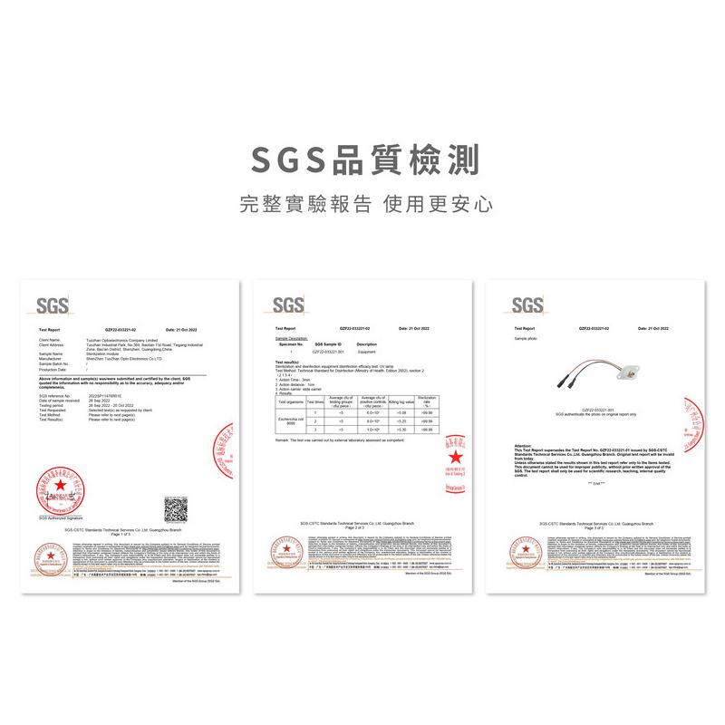SGS品質檢測，完整實驗報告 使用更安心。