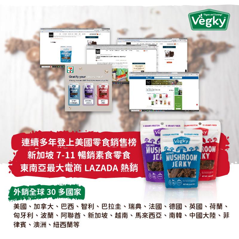 васси，пина，連續多年登上美國零食銷售榜，新加坡 7-11 暢銷素食零食，• GRANS PROTEIN，東南亞最大電商 LAZADA 熱銷，外銷全球30多國家，美國、加拿大、巴西、智利、巴拉圭、瑞典、法國、德國、英國、荷蘭、匈牙利、波蘭、阿