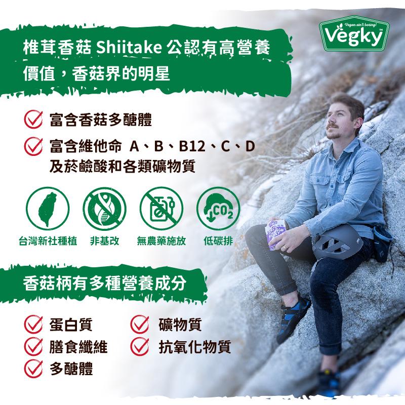 椎茸香菇 Shiitake 公認有高營養，價值,香菇界的明星，☑ 富含香菇多醣體，富含維他命A、B、B12、C、D，及菸鹼酸和各類礦物質，台灣新社種植非基改 無農藥施放，低碳排，香菇柄有多種營養成分，蛋白質，礦物質，膳食纖維，抗氧化物質，多醣體。