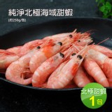 A2017【築地一番鮮】頂級北極甜蝦 特價：$119