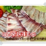 紐西蘭新疆羊排 2片真空裝;約400g;每片只要75元~美味羊排~親民價格 特價:$150 紐西蘭新疆羊排 2片真空裝;約400g;每片只要75元~美味羊排~親民價格 特價:$150