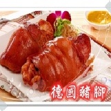 煙燻德國豬腳 ~酥酥脆脆 鮮嫩多汁~ 含豐富的膠質 好吃不油膩~【每包只要230元哦】~家用小烤箱也能輕易上手 特價:$230 煙燻德國豬腳 ~酥酥脆脆 鮮嫩多汁~ 含豐富的膠質 好吃不油膩~【每包只要230元哦】~家用小烤箱也能輕易上手 特價:$230