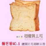 超優質吐司 蛋奶素 特價：$45