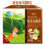 桂花烏龍茶4g*120入 特價：$990