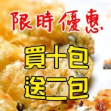 四月份感恩月-限時優惠買十包送兩包