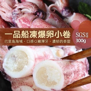 A3069【築地一番鮮】船凍鮮甜QQ爆卵有蛋小卷(300g/包)