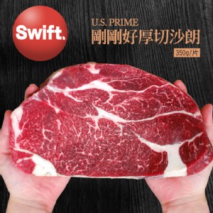 免運!A4019【築地一番鮮】SWIFT美國安格斯PRIME剛剛好厚切沙朗牛排 (350g/片) (15片，每片239.9元)